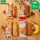 Pasco お手軽スティックパンセット 4種16個入｜パスコ パン ロカボ 低糖質 食物繊維 詰め合わせ ロングライフ パン 菓…