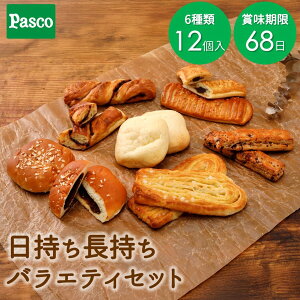 Pasco 日持ち長持ち バラエティセット 6種12個入 | パスコ パン ロングライフパン 菓子パン 惣菜パン ロカボ ロングライフ 長持ち 日持ち 長期保存 常温 詰め合わせ ギフト セット 防災 備蓄 非
