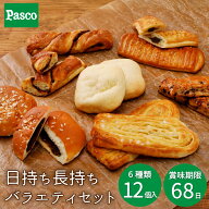 Pasco 日持ち 長持ち バラエティセット 6種12個入 | パスコ ロングライフ パン 長期保存 常温保存 菓子パ…