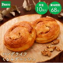 【枚数限定15％OFFクーポン（7/19 20:00～）】Pasco ロングライフブレッド くるみデニッシュ 10個入 | パスコ パン ぱん 菓子パン くるみ デニッシュ 長持ち 日持ち 長期保存 常温 非常食 朝食 食事 手軽 お試し お取り寄せ ギフト 仕送り 防災 備蓄 常備
