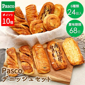 【ポイント10倍（～11/11 1:59)】Pasco ロングライフブレッド デニッシュセット（6種24個入） | パン 詰め合わせ パスコ ロングライフパン デニッシュ 菓子パン 長持ち 日持ち 長期保存 常温 ローリングストック 非常食 保存食 防災 備蓄 国産小麦 使用