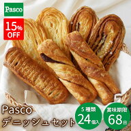 【15%OFFクーポン（～4/10 1:59）】Pasco ロングライフブレッド デニッシュセット（5種24個入） | パン …