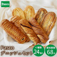 Pasco ロングライフブレッド デニッシュセット（4種24個入） | パン 詰め合わせ パスコ ロングライフパン…