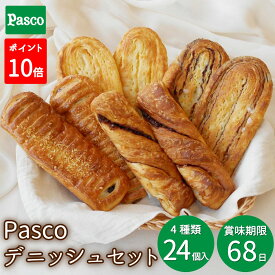 【ポイント10倍（～5/18 23:59）】Pasco ロングライフブレッド デニッシュセット（4種24個入） | パン 詰め合わせ パスコ ロングライフパン デニッシュ 菓子パン 長持ち 日持ち 長期保存 常温 非常食 保存食 防災 備蓄 国産小麦 父の日 ギフト