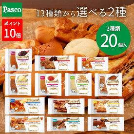 ＼ポイント10倍（～2/10 23:59）／【選べる2種 20個セット】Pasco ロングライフブレッド（10個入×2種）｜パン パスコ 菓子パン 惣菜パン 長期保存 長持ち 日持ち 軽食 保存食 非常食 常温 買い置き 仕送り 防災 備蓄 国産小麦 使用
