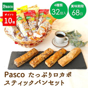 Pasco たっぷりロカボスティックパンセット 4種32個入|パスコ パン ロカボ 低糖質 糖質制限 置き換え 詰め合わせ 糖質オフ ロングライフ パン 長持ち 日持ち 常温 非常食 保存食 長期保存