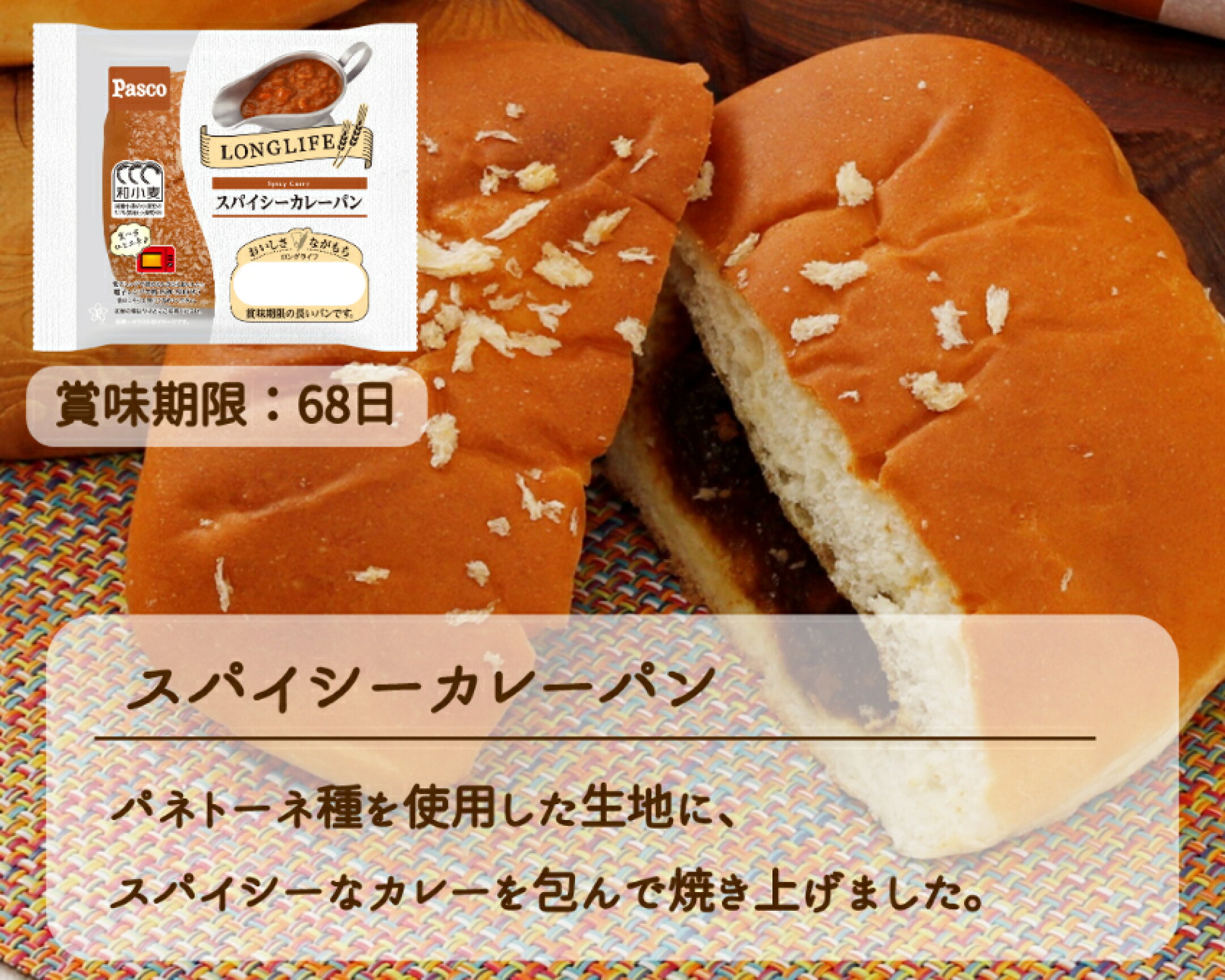 🥉3位　スパイシーカレーパン