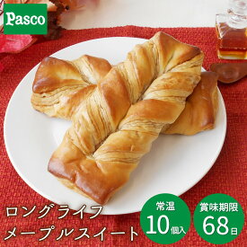 Pasco ロングライフブレッド メープルスイート 10個入 | パスコ ロングライフ パン 菓子パン メープル 長持ち 日持ち 長期保存 保存食 非常食 賞味期限 長い 常温 食事 ローリングストック 国産小麦