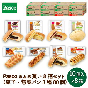 �y��e�ʁzPasco �܂Ƃߔ��� 8���Z�b�g�i�َq�E�y�؃p�� 8��80�j�b�p�� �p�X�R �����O���C�t �َq�p�� �y�؃p�� �f�j�b�V�� �����ۑ� ������ ������ �y�H �ԐH �ۑ��H ���H �퉷 �����u�� 