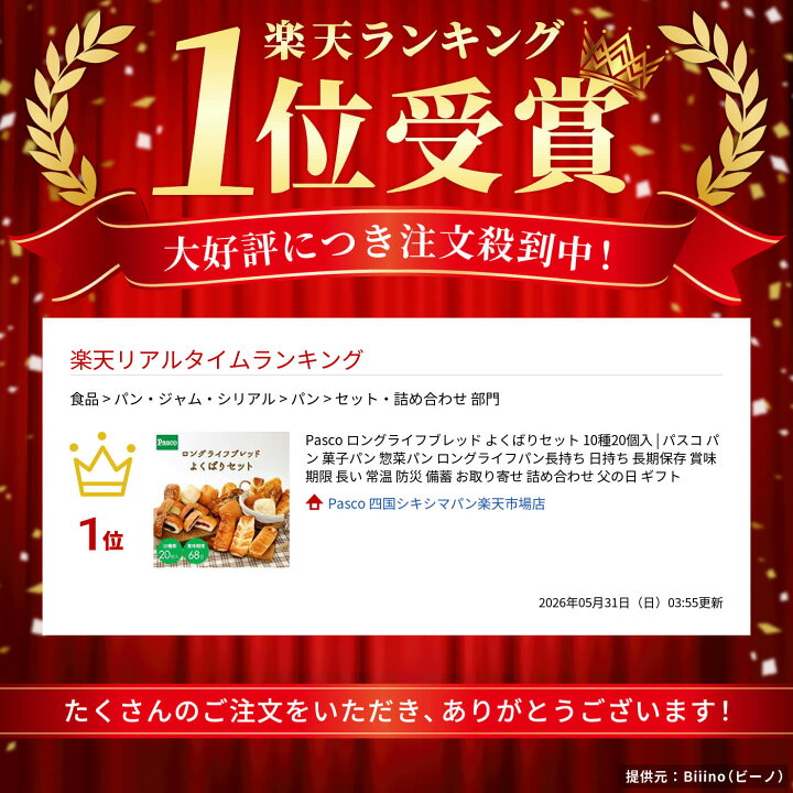 楽天市場】【ポイント15倍（4/14 20:00～）】新生活応援☆Pasco ロング 