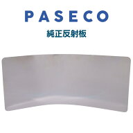 PASECO パセコ ストーブ 純正反射板 ( JKH-1S JKH-1 WKH-3100S 専用) キャンプ 灯油ストーブ 石油ストー…