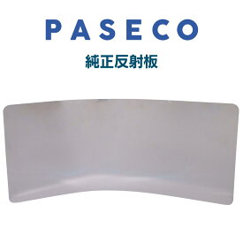 PASECO パセコ ストーブ 純正反射板 ( JKH-1S JKH-1 WKH-3100S 専用) キャンプ 灯油ストーブ 石油ストーブ コンパクト 高出力 灯油 ストーブ 石油 ストーブ 小型 ヒーター アウトドア 人気 反射板【日本正規品】
