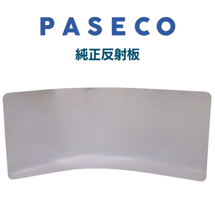 楽天市場】PASECO パセコ ストーブ 純正反射板 ( JKH-1S JKH-1 WKH 