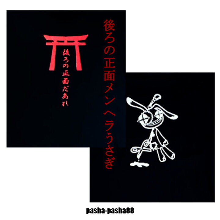 楽天市場 Tシャツ 黒 ブラック メンヘラ うさぎ 鳥居 病みかわいい 闇 サブカル 原宿 プリント イラスト 大きめ オリジナル 個性的 Pasha Pasha パシャパシャハチハチ Pasha Pasha