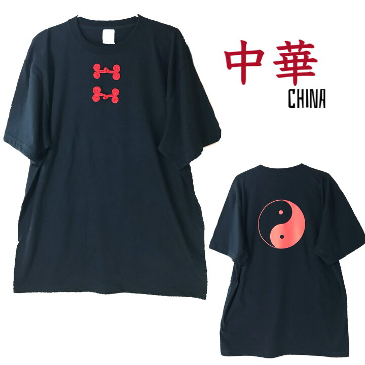 楽天市場 Tシャツ チャイナ 大きめtシャツ 地雷 地雷系 トップス 大きいサイズ 原宿 原宿系 ファッション チャイナ サブカル 個性派 個性的 おしゃれ かわいい 可愛い メンヘラ 病みかわいい 病みかわいい系 双子コーデ シンプル Tシャツ 黒 ブラック Pasha Pasha