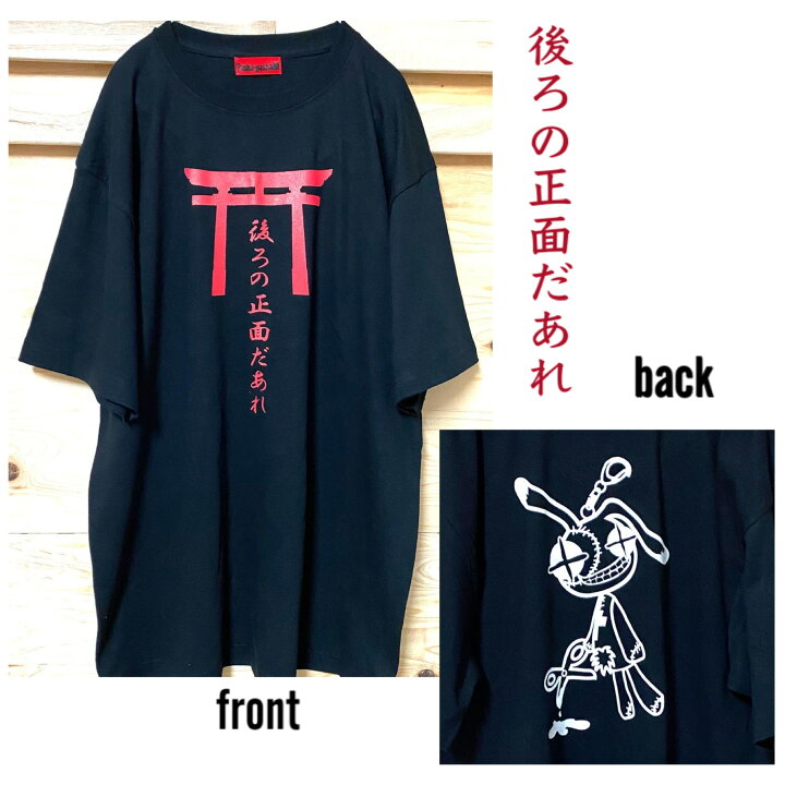 楽天市場 Tシャツ 黒 ブラック メンヘラ うさぎ 鳥居 病みかわいい 闇 サブカル 原宿 プリント イラスト 大きめ オリジナル 個性的 Pasha Pasha パシャパシャハチハチ Pasha Pasha