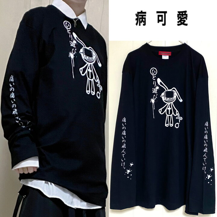 楽天市場 ロング Tシャツ 黒 ブラック 病み かわいい 地雷 地雷系 マスクうさぎ 病みかわいい ロゴ 文字 原宿 プリント イラスト 大きめ オリジナル 個性的 袖プリント かっこかわいい メンヘラ サブカル Pasha Pasha パシャパシャハチハチ Pasha Pasha