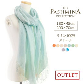 【訳あり】リネン 100％ ストール 簡易包装 アウトレット 麻 亜麻 UV 春夏 薄手 リネンストール LINEN STOLE STALL