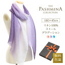 リネン 100％ ストール グラデーション [ギフト箱入/麻 亜麻/UV/春夏/夏用/薄手]リネンストール/LINEN STOLE STALL プレゼント 内祝い にも 実用的