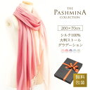 シルク 100％ 大判ストール グラデーション [ギフト箱入] 薄手 ストール シルク スカーフ 春夏 Stole 大判 Stall プレゼント 内祝い にも 実用的