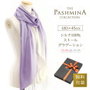 シルク 100％ ストール グラデーション [ギフト箱入] 薄手 ストール シルク スカーフ 春夏 Stole Stall プレゼント 内祝い にも 実用的