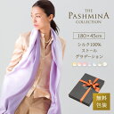 シルク 100％ ストール グラデーション [ギフト箱入] 薄手 ストール シルク スカーフ 春物 春 春夏 冷房対策 Stole Stall プレゼント 内祝い にも 実用的