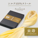 米寿祝い シルク 100％ ストール グラデーション [ギフト箱入] ストール シルク プレゼント 米寿 祝い 女性 お祝い 母 黄色 88歳