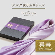喜寿祝い シルク 100％ ストール グラデーション [ギフト箱入] ストール シルク プレゼント 喜寿 祝い お…