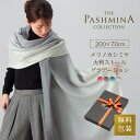 【在庫処分】メリノ カシミヤ 大判 ストール グラデーション ギフト箱入 アウトレット 薄手 メリノウール 大判ストール Cashmere Stole Stall 秋冬 クリスマス プレゼント Gift 内祝い 誕生日 にも