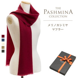 メリノ カシミヤ マフラー [ギフト箱入] カシミヤマフラー メリノウール Cashmere Muffler プレゼント Gift 秋冬