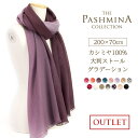 【訳あり】カシミヤ 100% 大判ストール グラデーション 無地 チェック 厚手 簡易包装 アウトレット 大判 ストール Cashmere Stole Stall 秋冬