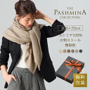 カシミヤ 100% 大判 ストール 無染色 [ギフト箱入] 薄手 カシミヤ 大判ストール マフラー Cashmere Stole 大判 Stall 秋冬 ベージュ グレー クリスマス プレゼント 誕生日 Gift