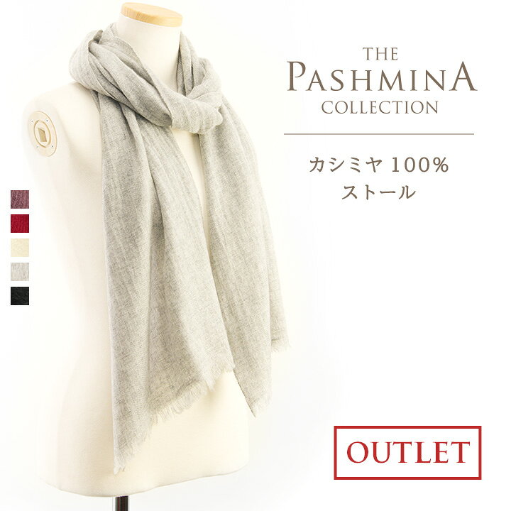 楽天市場】【訳あり】カシミヤ100% ストール [アウトレット] Cashmere  