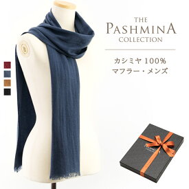 カシミヤ 100% マフラー メンズ [ギフト箱入] カシミヤマフラー Cashmere Muffler プレゼント Gift 秋冬