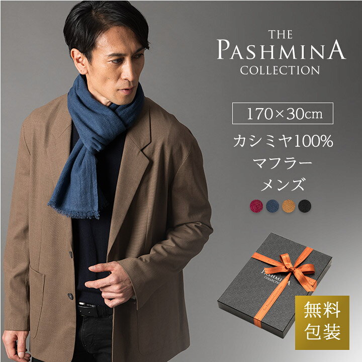 楽天市場】カシミヤ 100% マフラー メンズ [ギフト箱入] カシミヤ 