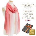 バンブー 100％ ストール グラデーション・無地 [ギフト箱入] 薄手 ストール レーヨン 春夏 Stole Stall プレゼント 内祝い にも 実用的