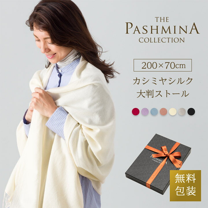 楽天市場】カシミヤ シルク 大判 ストール [ギフト箱入] 薄手 カシミヤ 