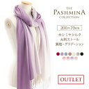 【訳あり】カシミヤ シルク 大判 ストール 無地 グラデーション 簡易包装 アウトレット 薄手 大判ストール Cashmere Stole Stall 春夏 秋 冬