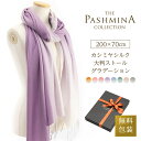 カシミヤ シルク 大判ストール グラデーション [ギフト箱入] 薄手 大判 ストール カシミヤストール カシミアストール 春夏 Cashmere Stole プレゼント 内祝い にも 実用的