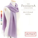 【訳あり】カシミヤ シルク マフラー 簡易包装 アウトレット 薄手 Cashmere Muffler 春夏 秋 冬