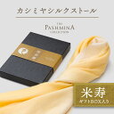 米寿祝い カシミヤ シルク ストール グラデーション [ギフト箱入] ストール 米寿 プレゼント お祝い 女性 男性 母 黄色 88歳