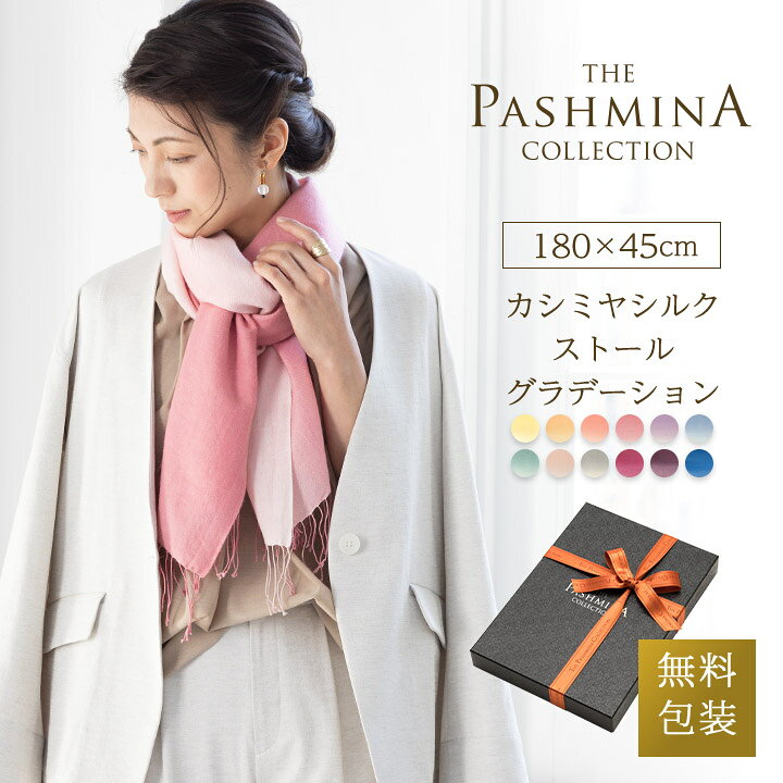 楽天市場】カシミヤ シルク ストール グラデーション [ギフト箱入  