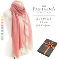 <レディース>カシミヤストールで色がキレイなオススメは?