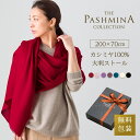 カシミヤ 100% 大判 ストール [ギフト箱入] 薄手 カシミヤ 大判ストール マフラー Cashmere Stole 大判 Stall 秋冬 クリスマス プレゼント 誕生日 Gift