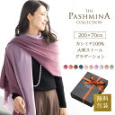 カシミヤ 100% 大判 ストール グラデーション [ギフト箱入] 薄手 ストール 大判ストール マフラー Cashmere Stole 大判 Stall 秋冬 プレゼント Gift 内祝い 誕生日 にも