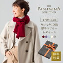 カシミヤ 100% 厚手 マフラー レディース [ギフト箱入] カシミヤマフラー Cashmere Muffler クリスマス プレゼント Gift 秋冬 誕生日