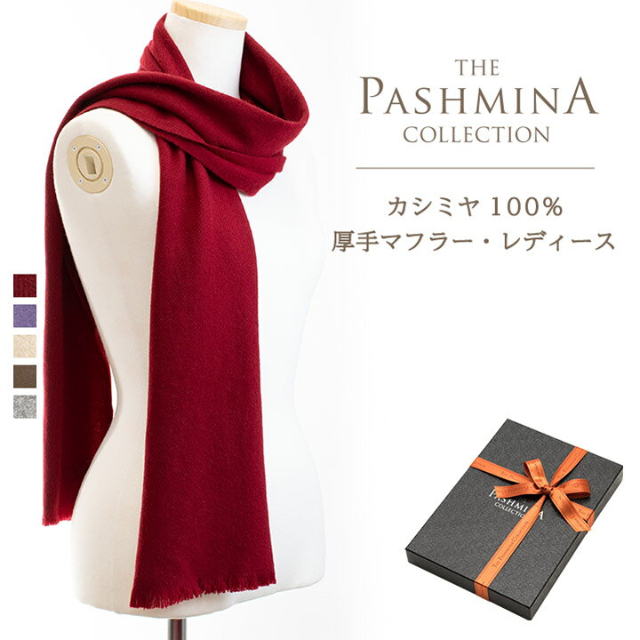楽天市場】カシミヤ100% 厚手 マフラー レディース [ギフト箱入 