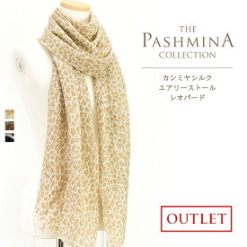 カシミヤシルク エアリー ストール レオパード アウトレット [在庫限り 薄手] ストール Cashmere Stole 春夏 Stall