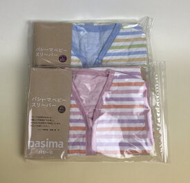 [パシーマ] スリーパー エコテックス適合で安心蒸れないので赤ちゃんご機嫌逆開ファスナーで下からも開く先染めボーダー柄ウォーム系/ハートキルトクール・ウォーム系/星☆キルト肩幅29cm 着丈51cm 3ヶ月〜3才