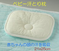 ベビー 汗とり 枕赤ちゃん スヤスヤ髪の毛はサラサラネコポス便は投函送料は 1枚まで 300円で発送可送料…